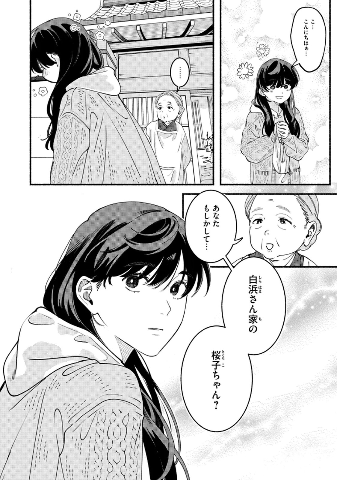 Deriwo no Oshigoto - Chapter 4 - Page 8