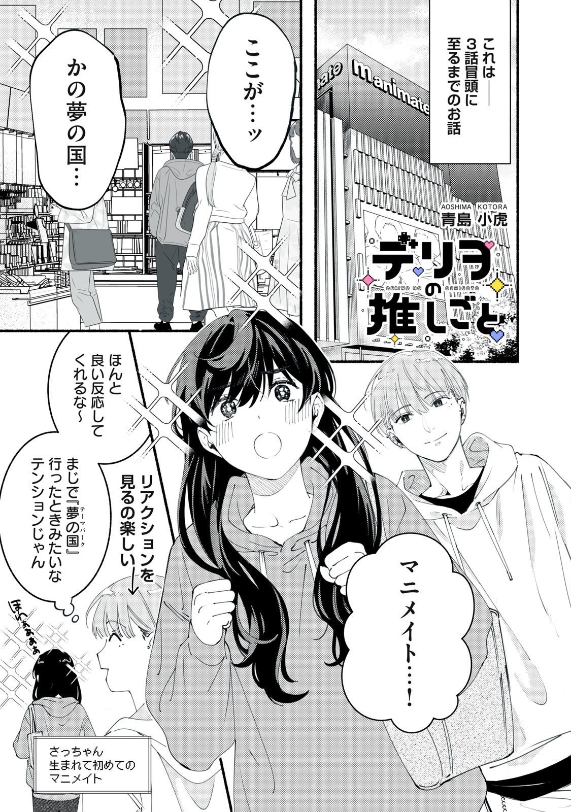 Deriwo no Oshigoto - Chapter 5.5 - Page 1