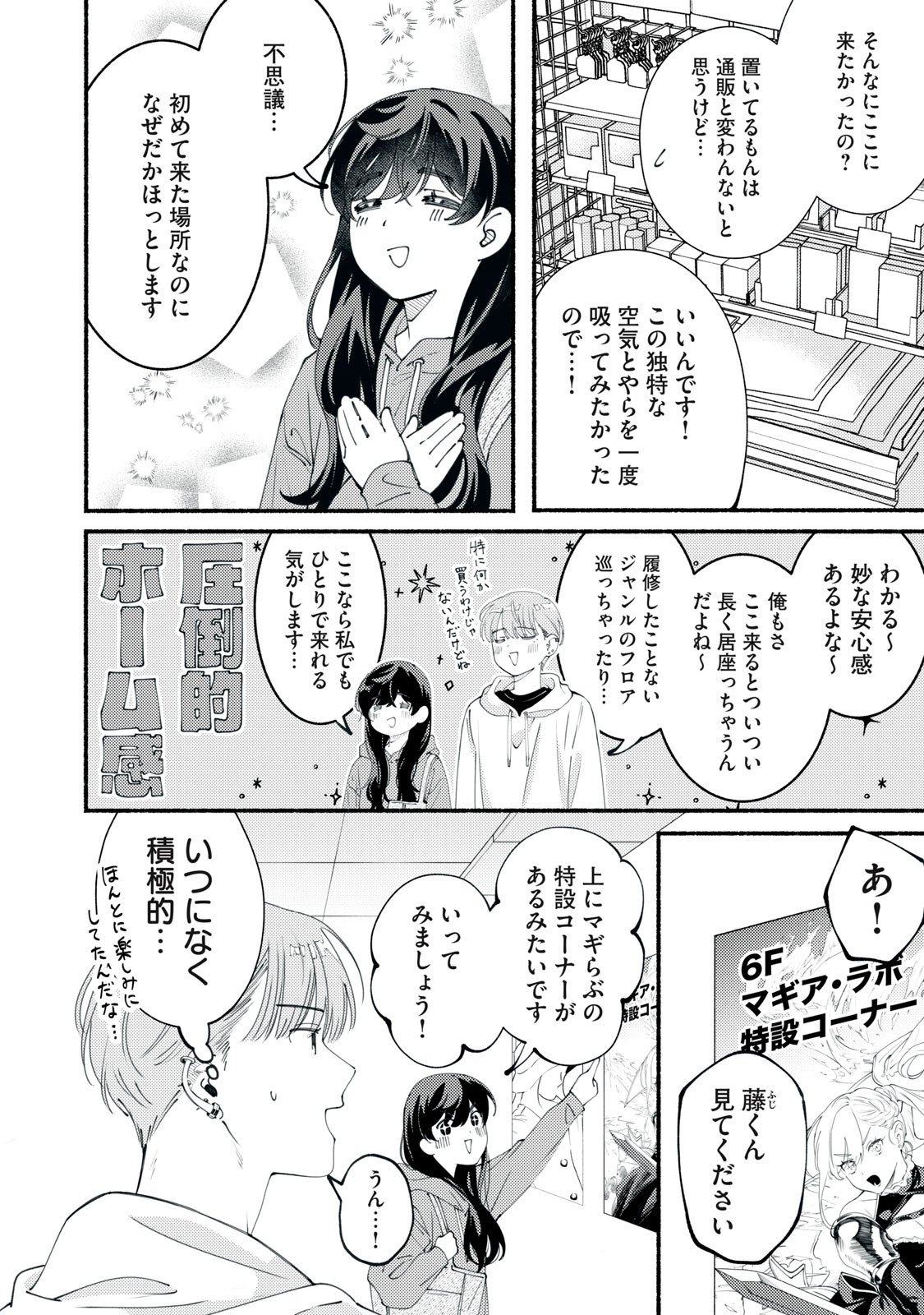 Deriwo no Oshigoto - Chapter 5.5 - Page 2