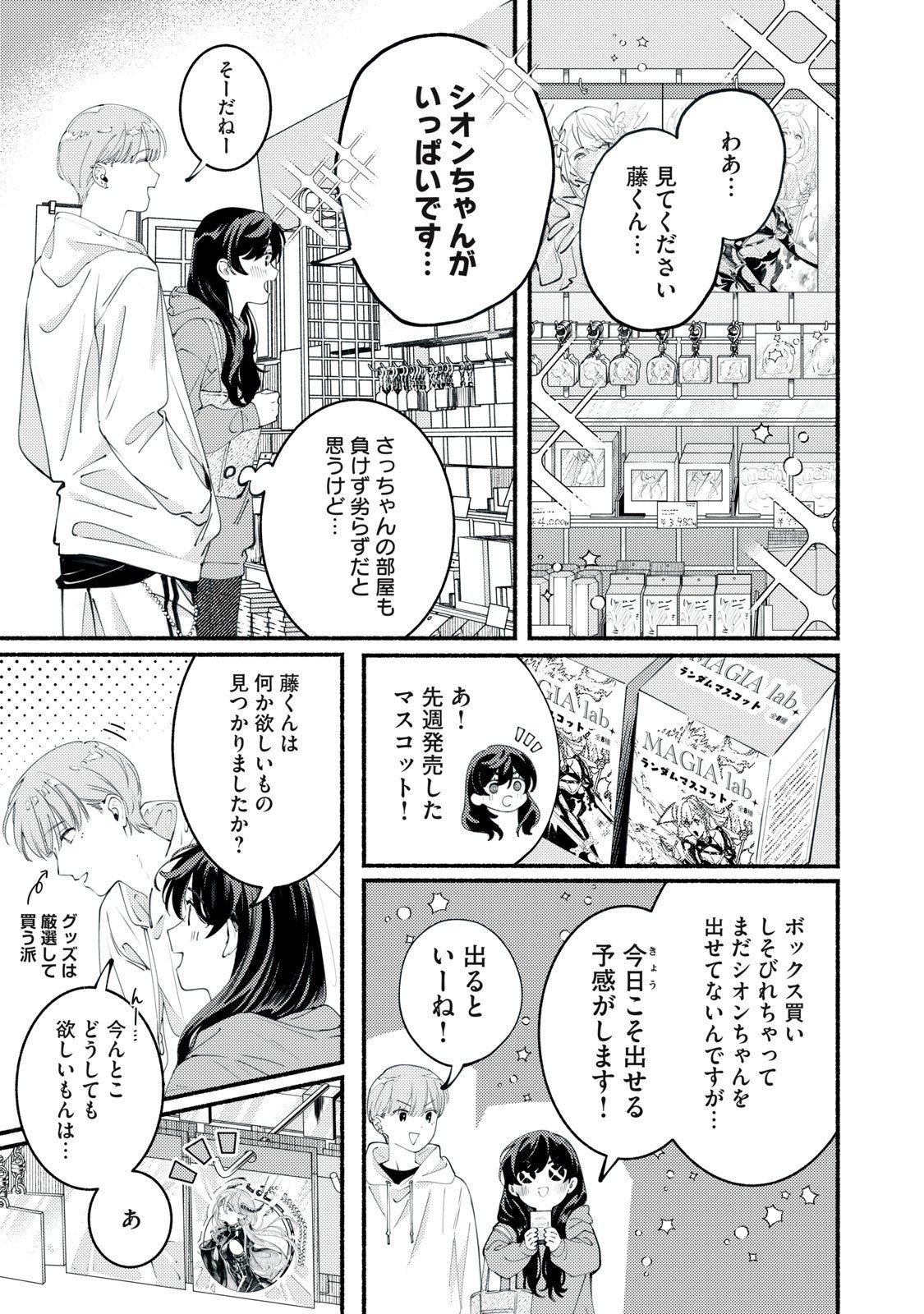 Deriwo no Oshigoto - Chapter 5.5 - Page 3