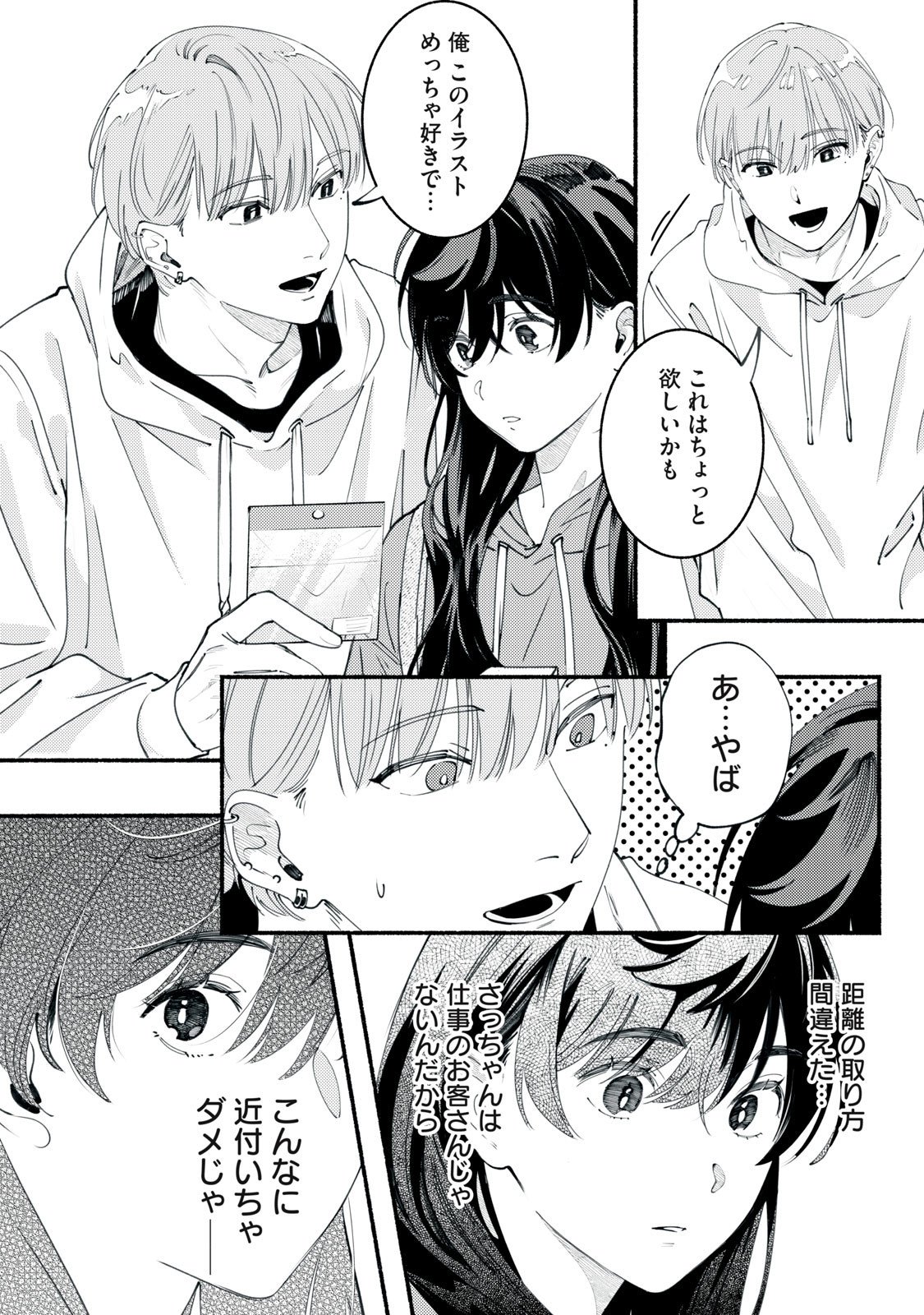 Deriwo no Oshigoto - Chapter 5.5 - Page 4