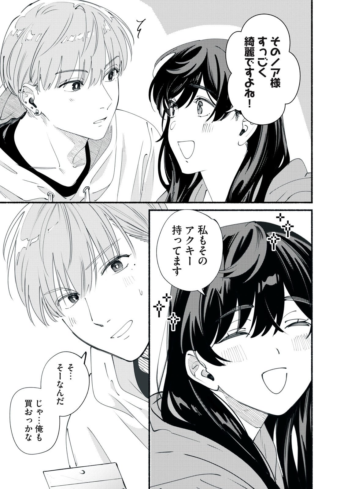 Deriwo no Oshigoto - Chapter 5.5 - Page 5