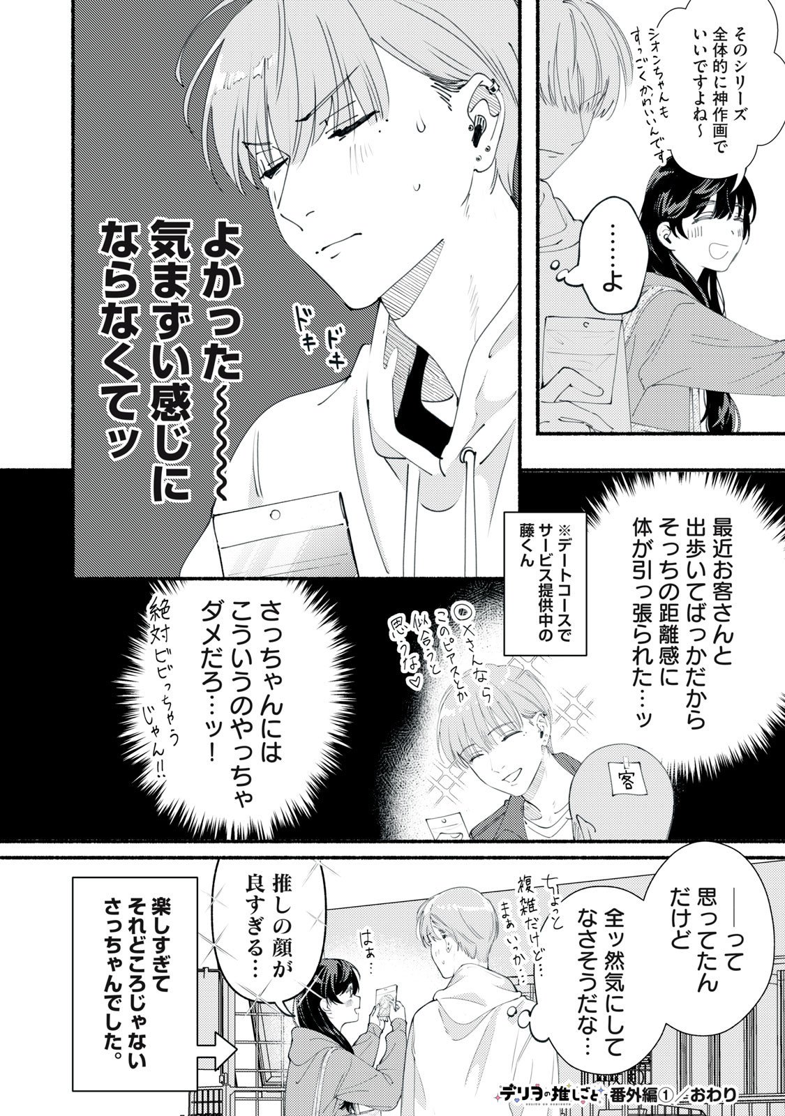 Deriwo no Oshigoto - Chapter 5.5 - Page 6