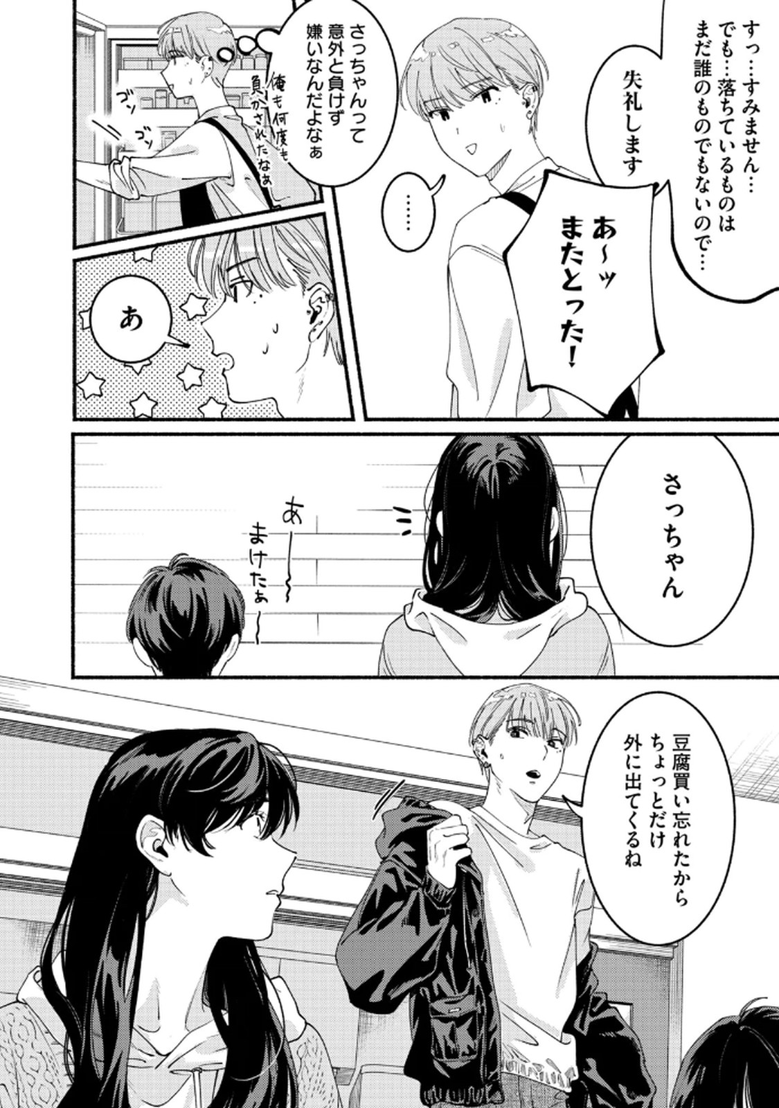 Deriwo no Oshigoto - Chapter 5 - Page 10