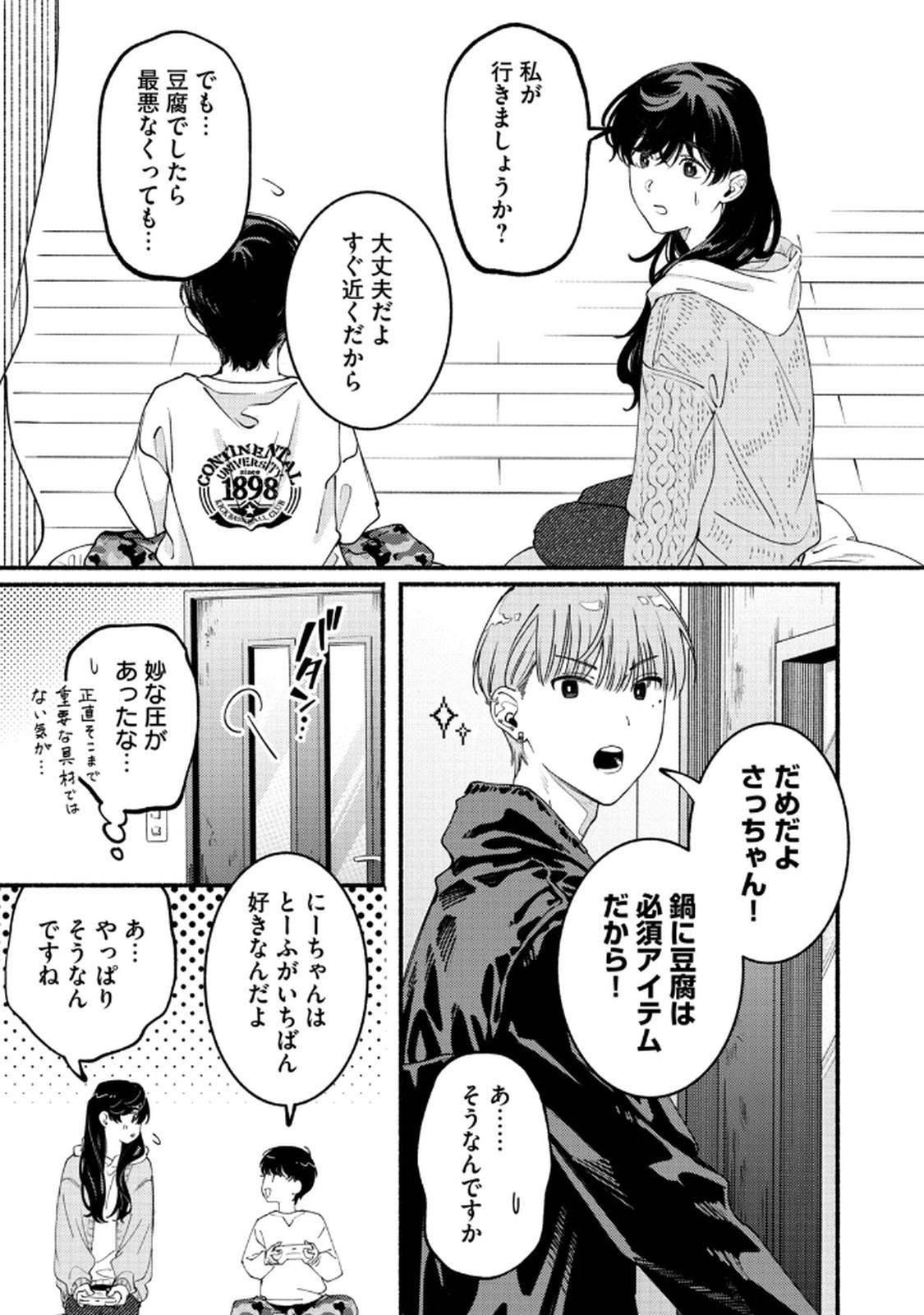 Deriwo no Oshigoto - Chapter 5 - Page 11