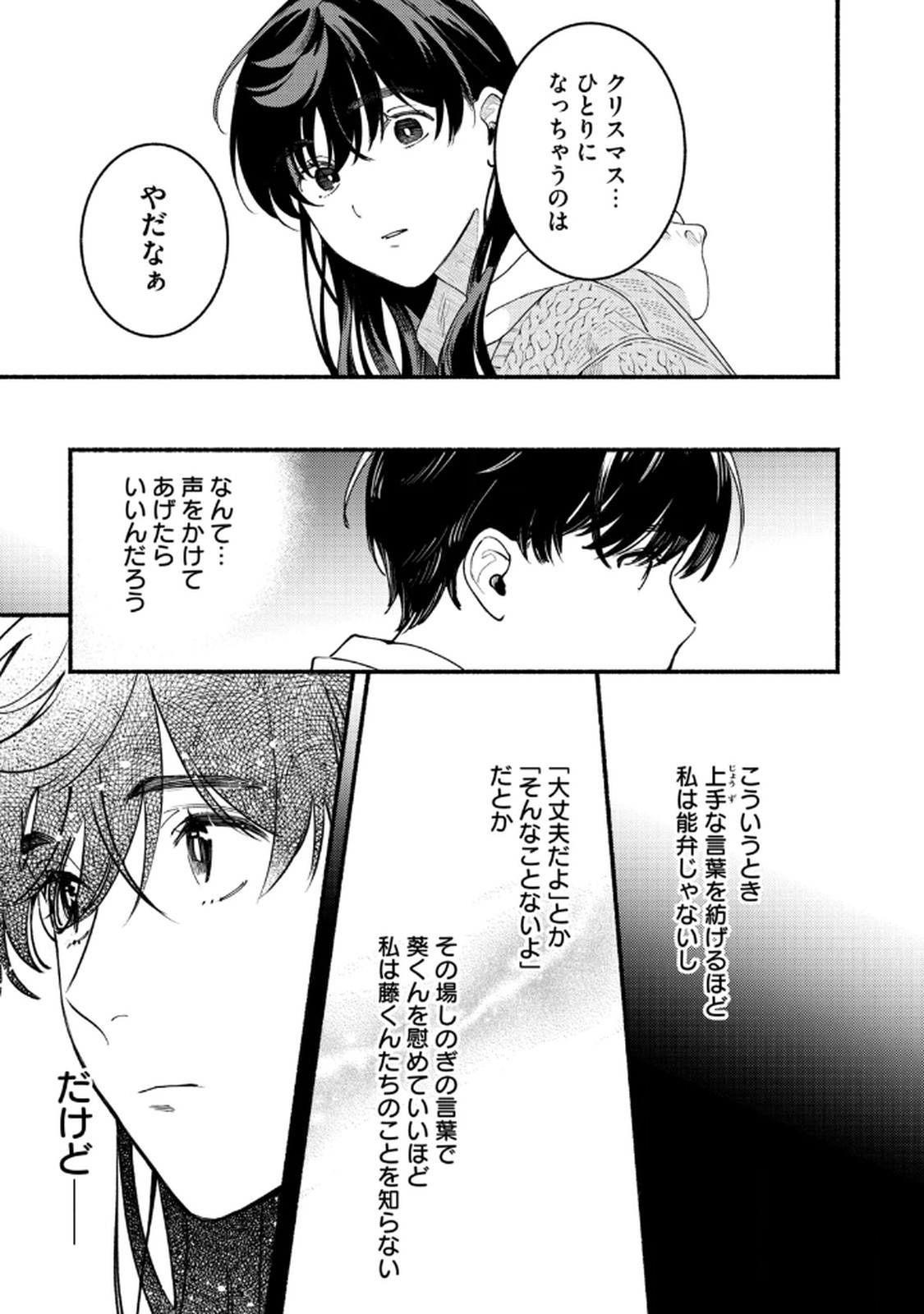 Deriwo no Oshigoto - Chapter 5 - Page 15