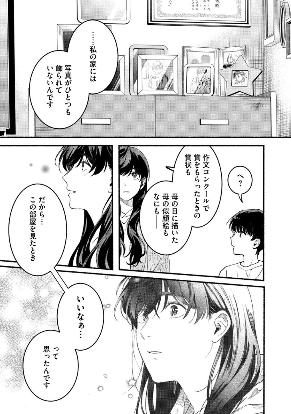Deriwo no Oshigoto - Chapter 5 - Page 17
