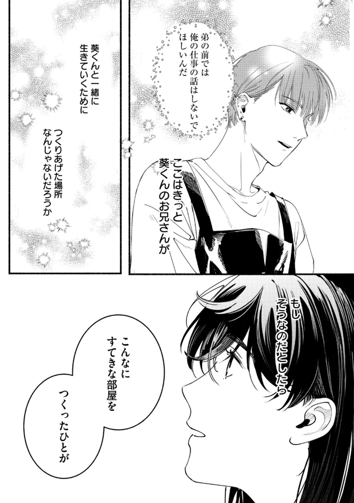 Deriwo no Oshigoto - Chapter 5 - Page 19