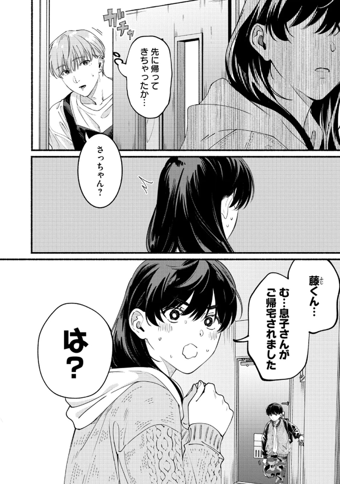 Deriwo no Oshigoto - Chapter 5 - Page 2