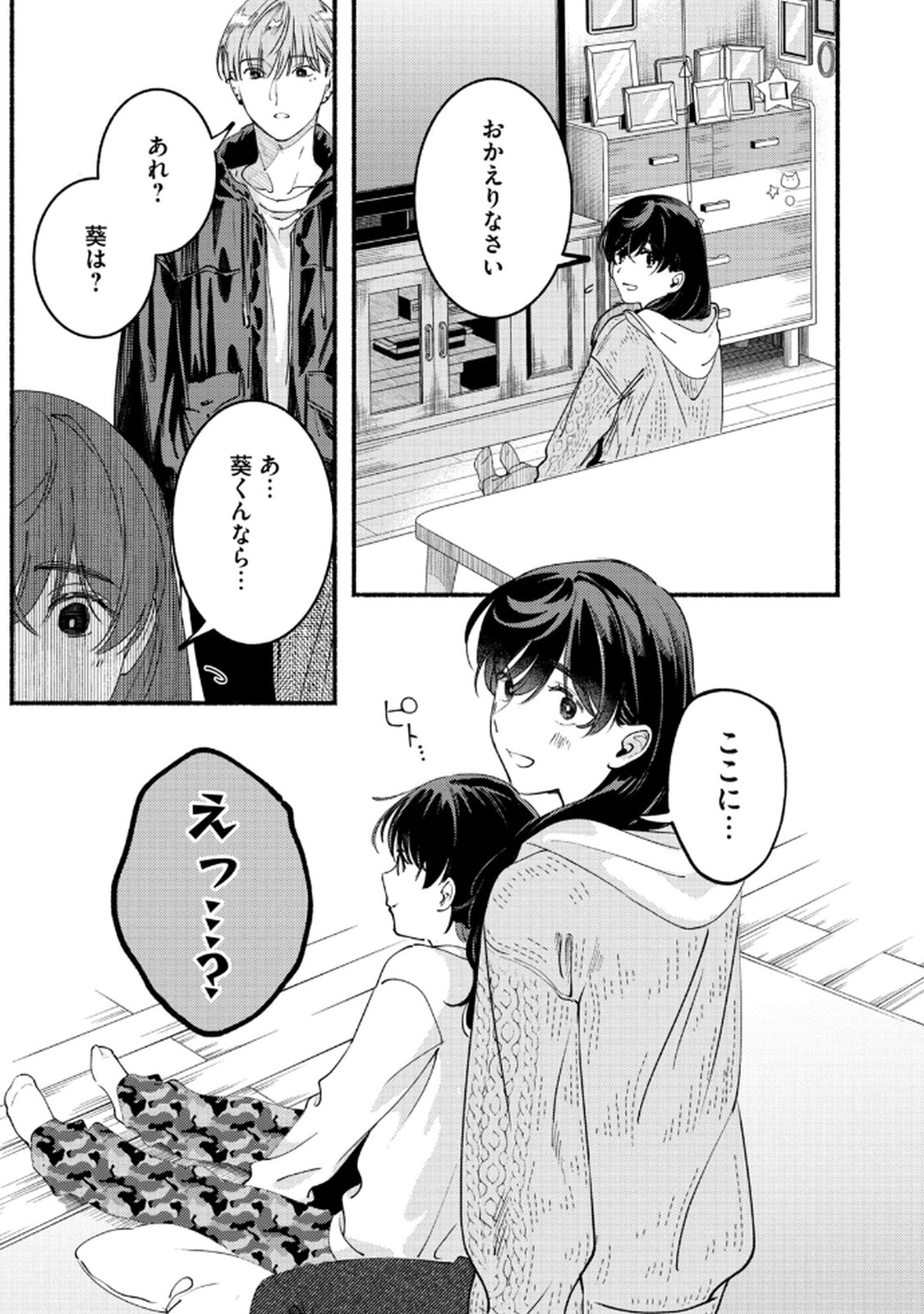 Deriwo no Oshigoto - Chapter 5 - Page 23