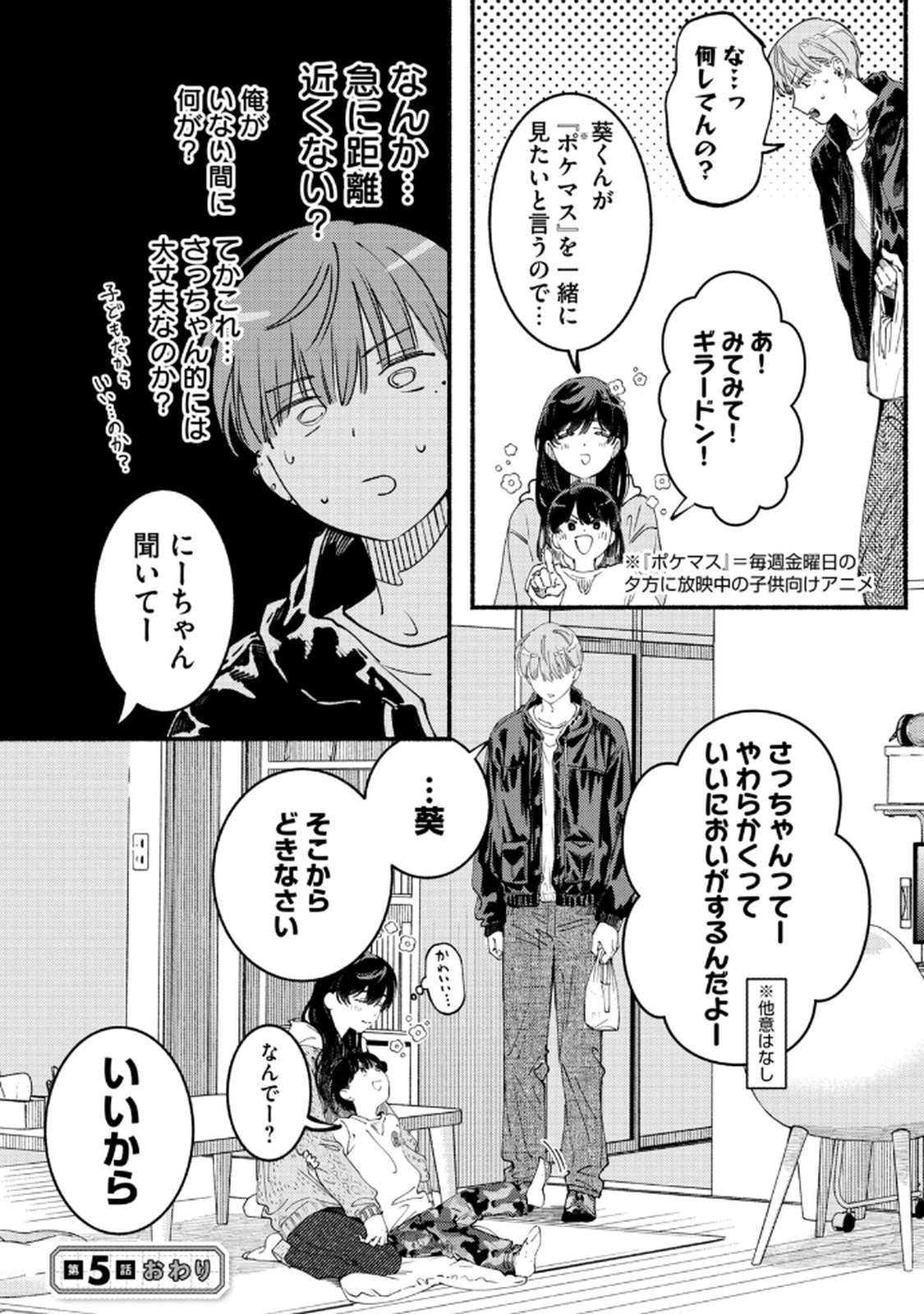Deriwo no Oshigoto - Chapter 5 - Page 24