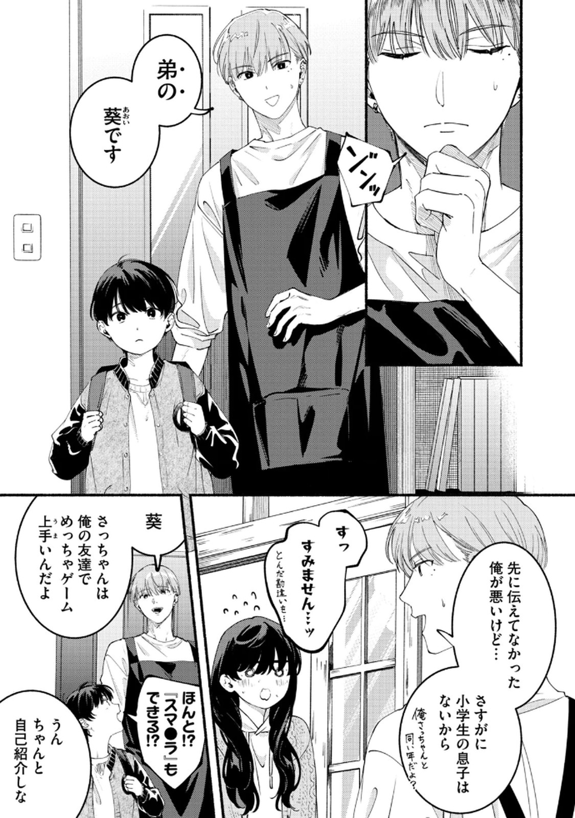 Deriwo no Oshigoto - Chapter 5 - Page 3