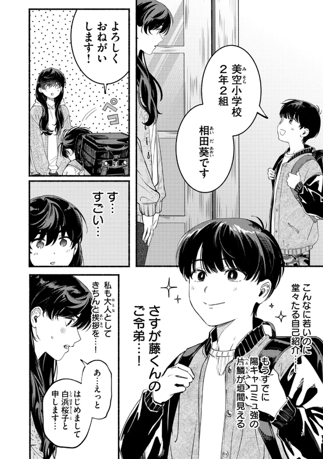 Deriwo no Oshigoto - Chapter 5 - Page 4