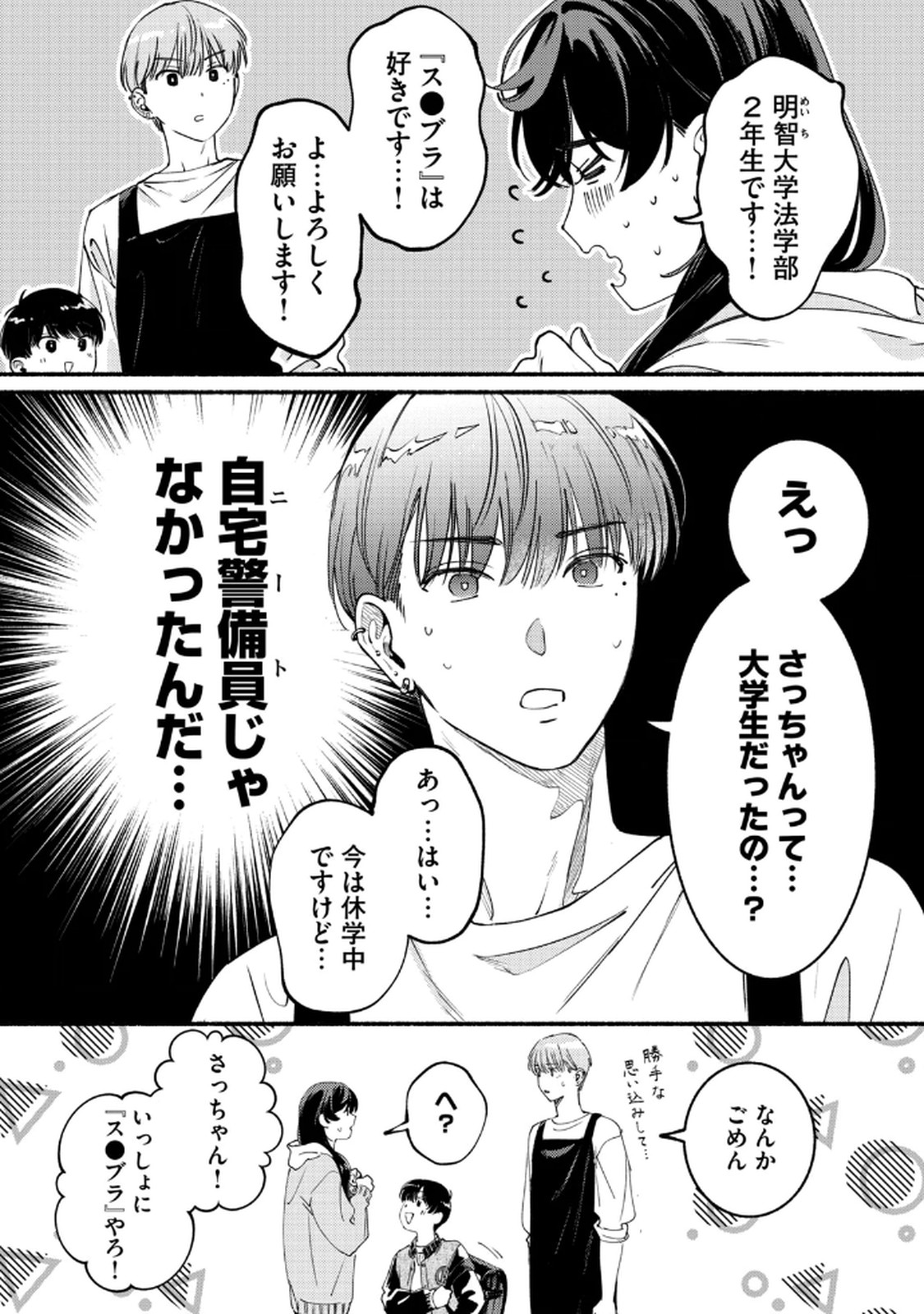 Deriwo no Oshigoto - Chapter 5 - Page 5