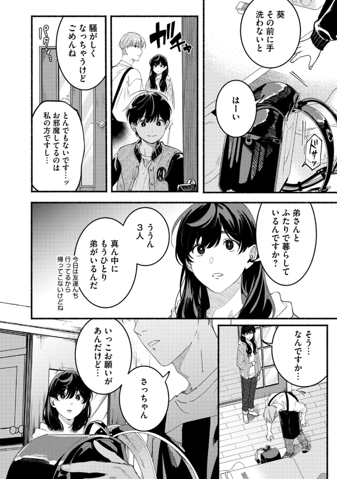 Deriwo no Oshigoto - Chapter 5 - Page 6