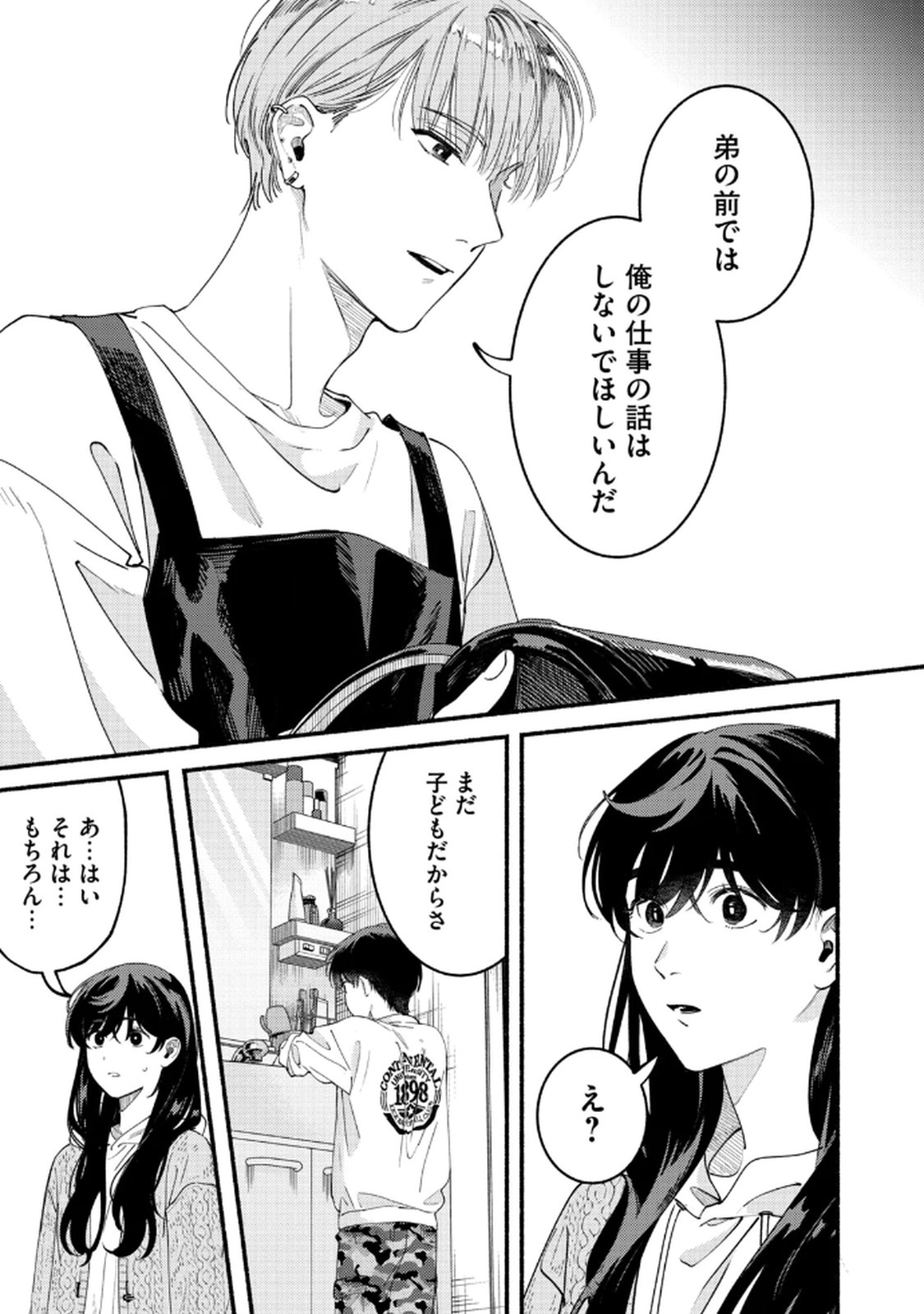 Deriwo no Oshigoto - Chapter 5 - Page 7