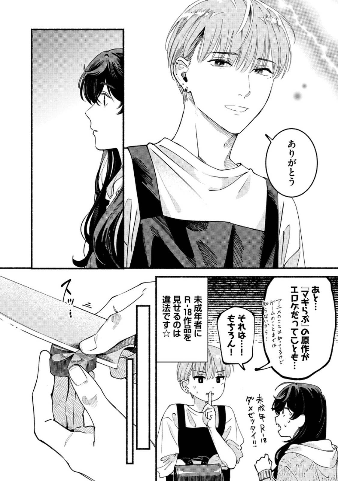 Deriwo no Oshigoto - Chapter 5 - Page 8