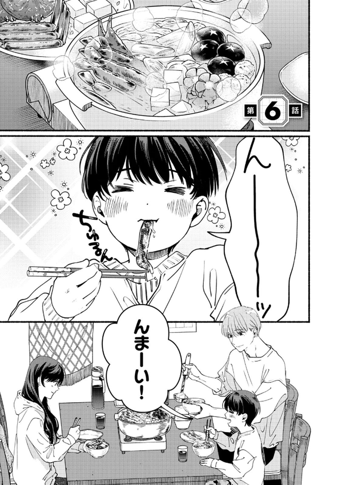 Deriwo no Oshigoto - Chapter 6 - Page 1
