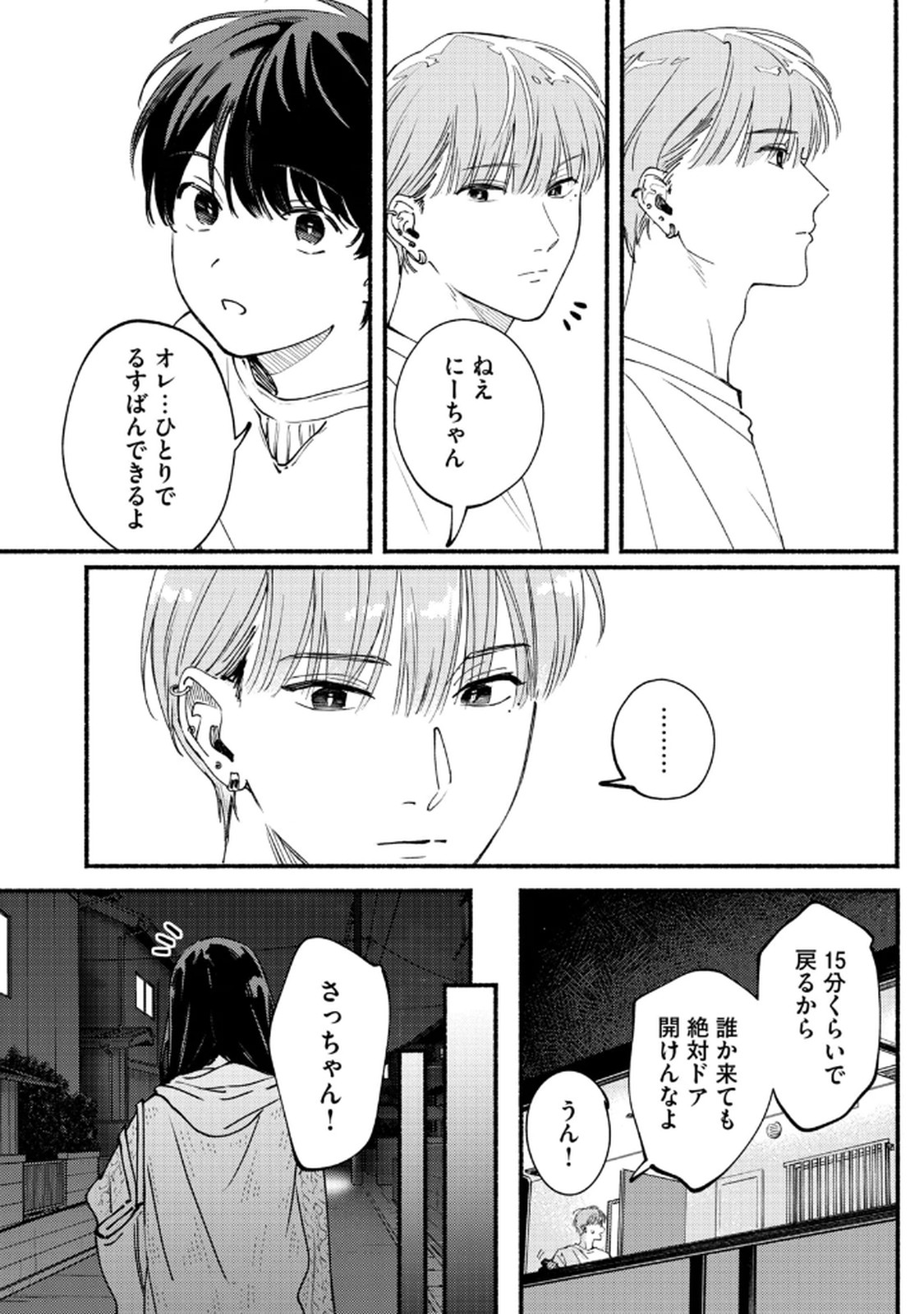 Deriwo no Oshigoto - Chapter 6 - Page 10
