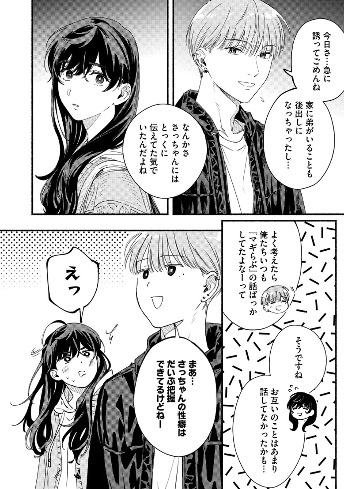Deriwo no Oshigoto - Chapter 6 - Page 12