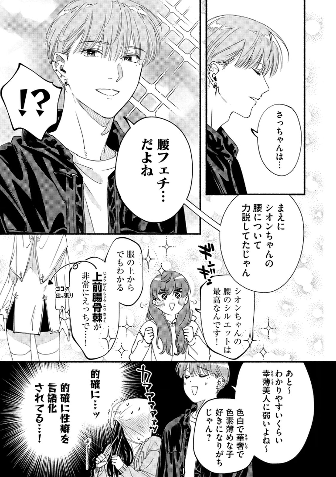 Deriwo no Oshigoto - Chapter 6 - Page 13