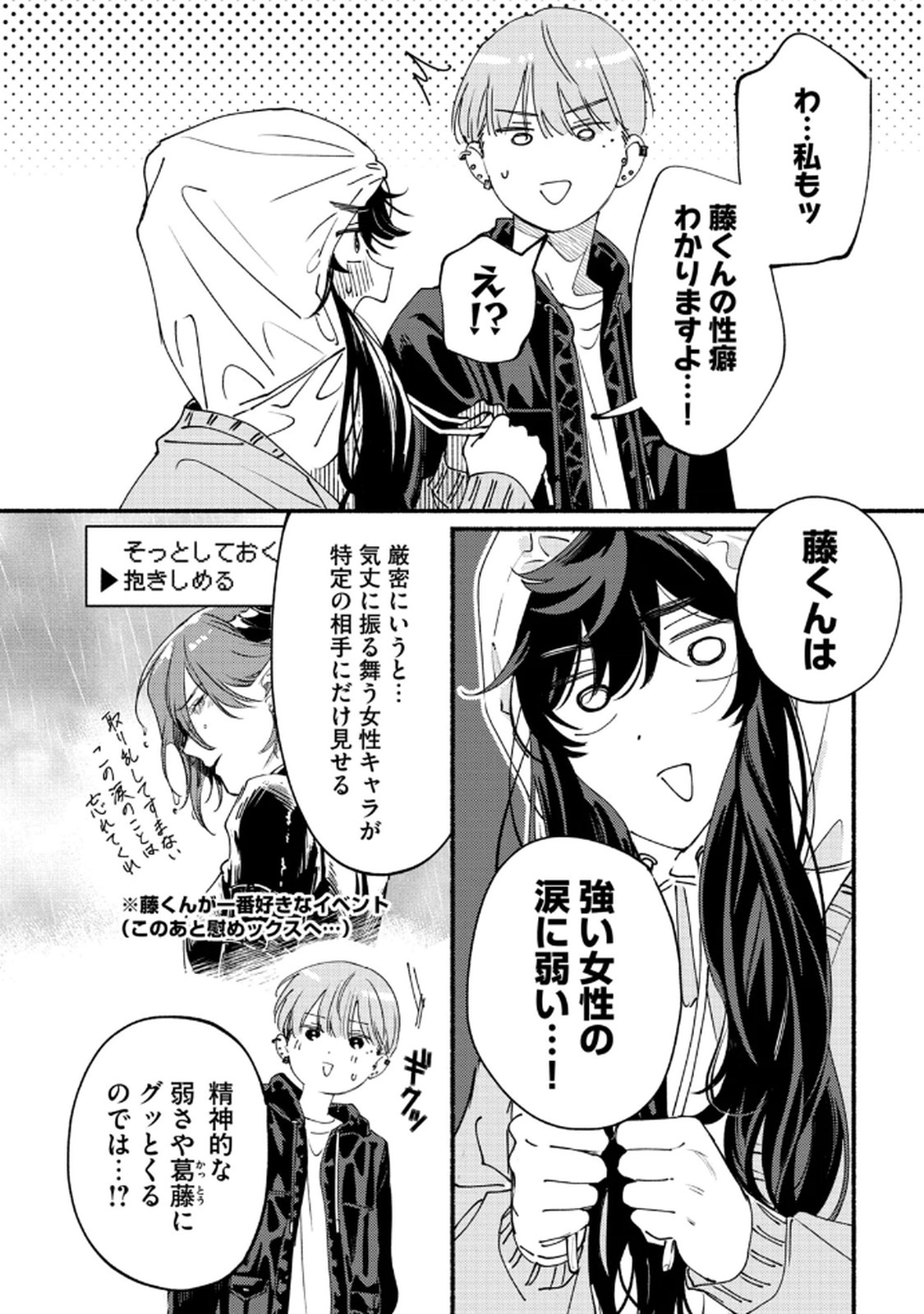 Deriwo no Oshigoto - Chapter 6 - Page 14