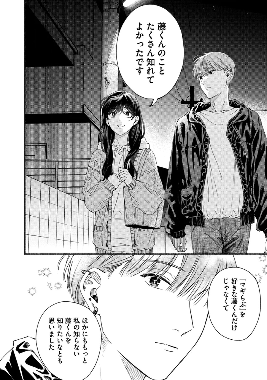 Deriwo no Oshigoto - Chapter 6 - Page 16