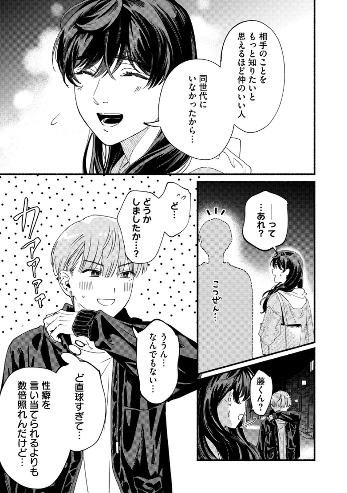 Deriwo no Oshigoto - Chapter 6 - Page 17