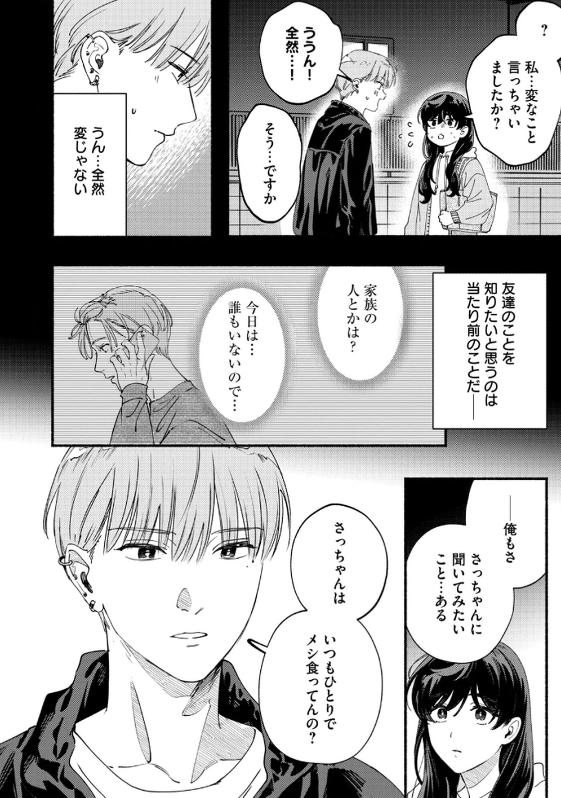 Deriwo no Oshigoto - Chapter 6 - Page 18