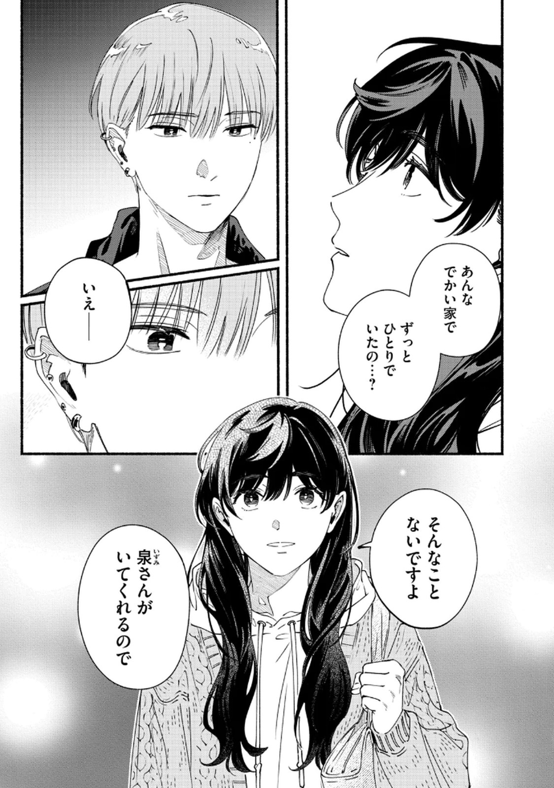 Deriwo no Oshigoto - Chapter 6 - Page 19