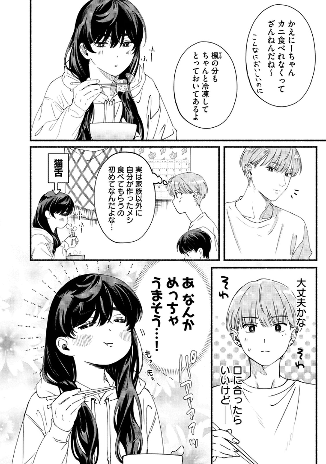 Deriwo no Oshigoto - Chapter 6 - Page 2