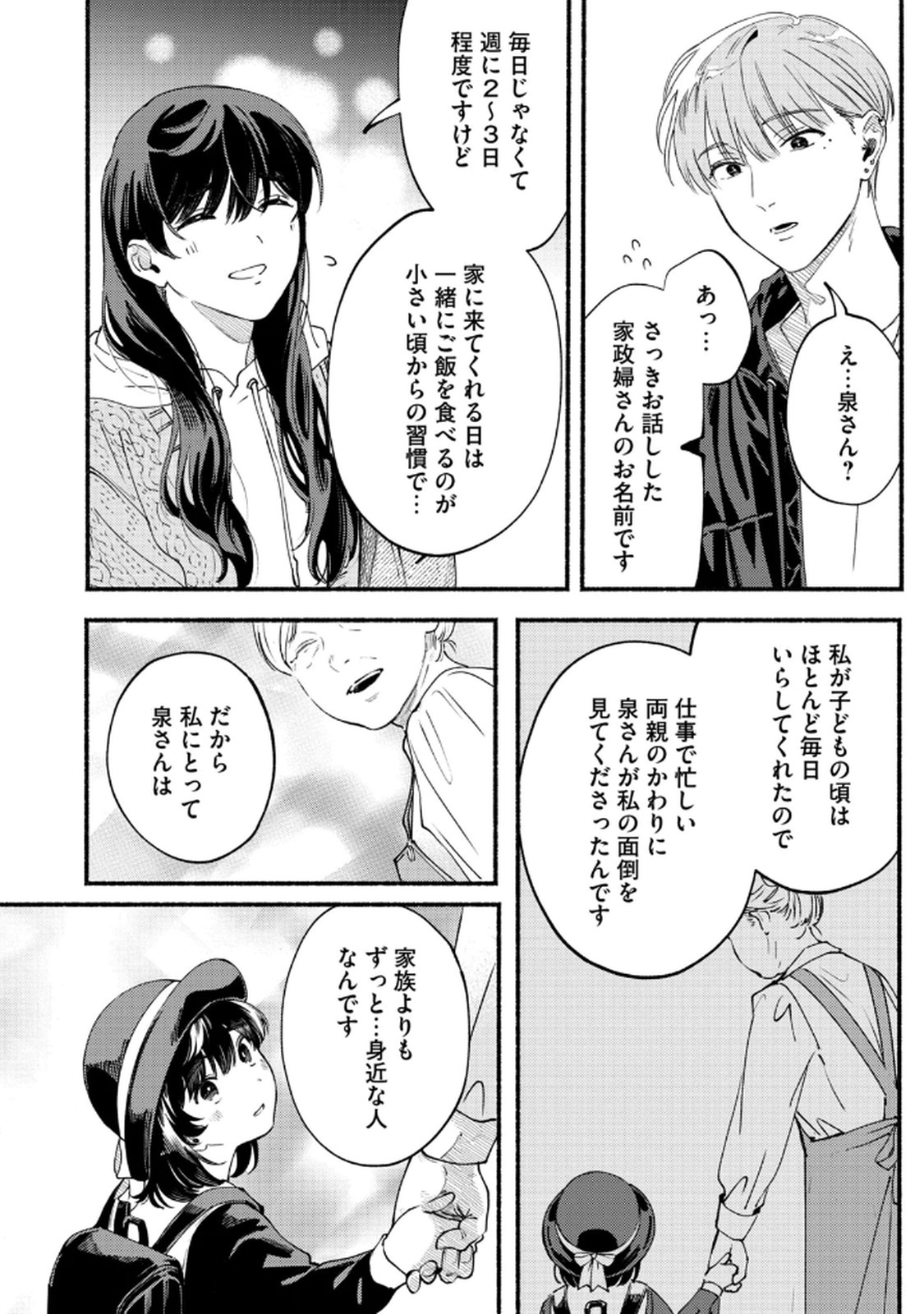 Deriwo no Oshigoto - Chapter 6 - Page 20