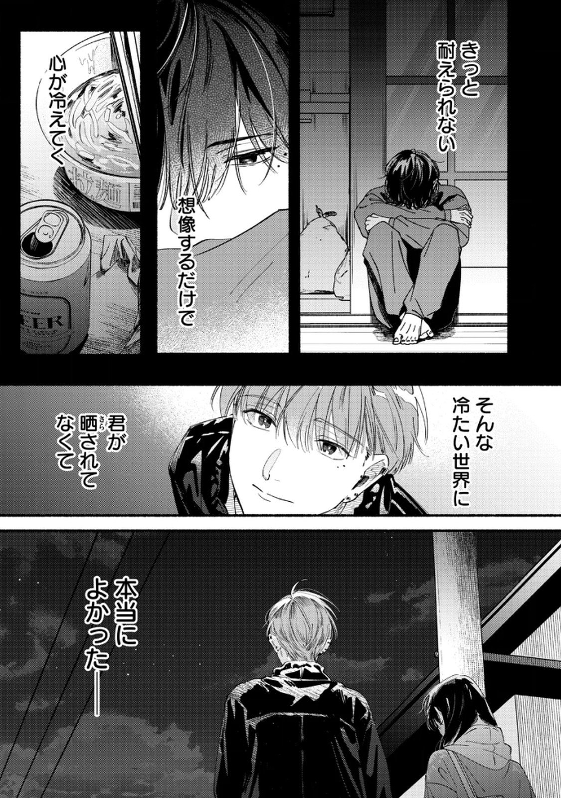 Deriwo no Oshigoto - Chapter 6 - Page 23
