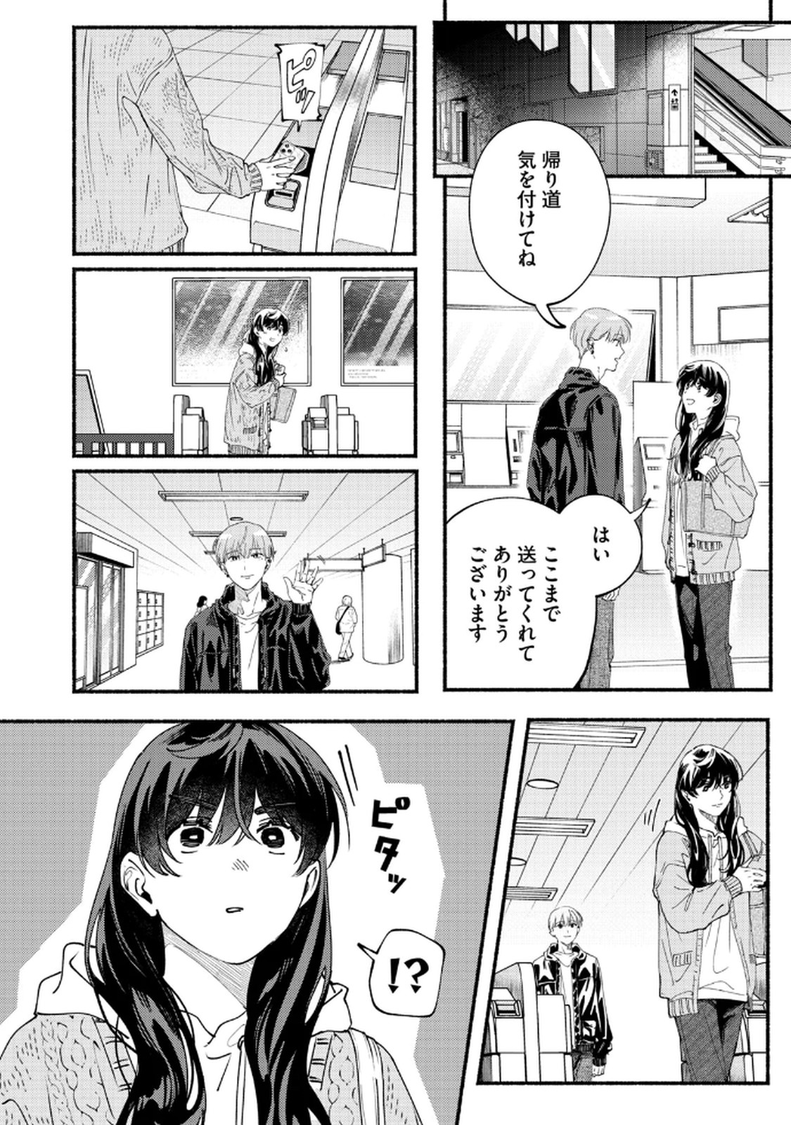 Deriwo no Oshigoto - Chapter 6 - Page 24