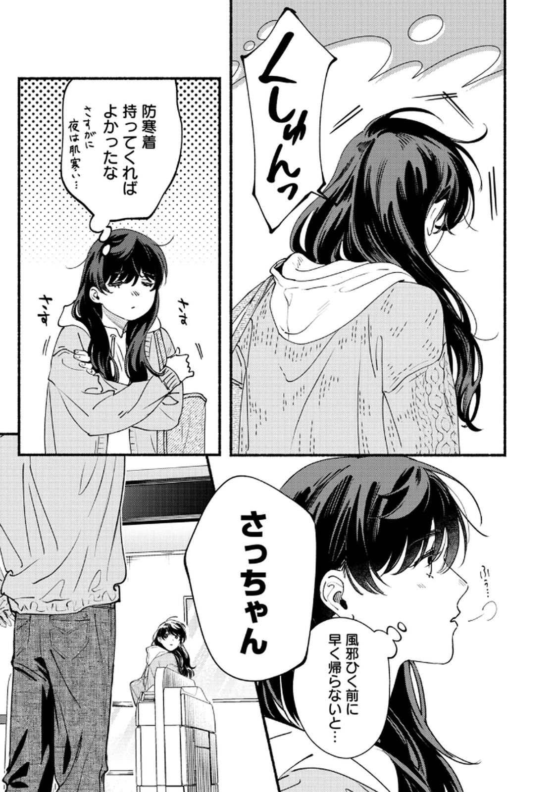 Deriwo no Oshigoto - Chapter 6 - Page 25