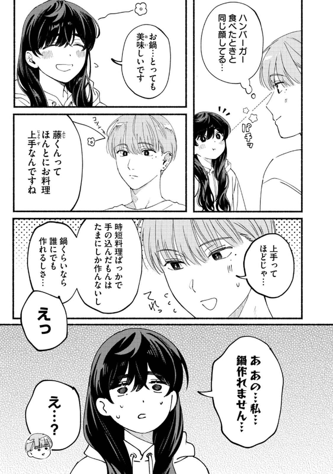Deriwo no Oshigoto - Chapter 6 - Page 3