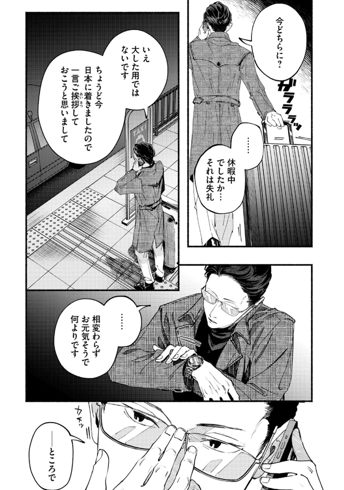 Deriwo no Oshigoto - Chapter 6 - Page 33
