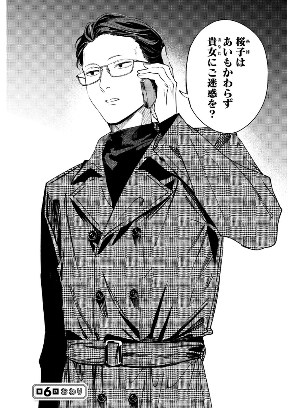 Deriwo no Oshigoto - Chapter 6 - Page 34