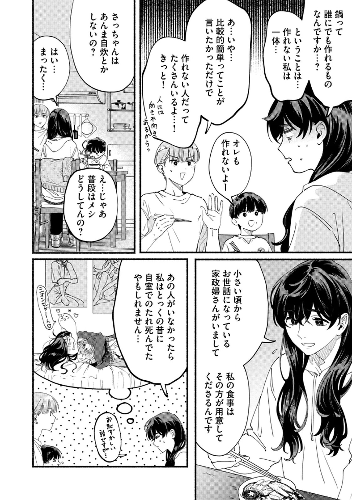 Deriwo no Oshigoto - Chapter 6 - Page 4