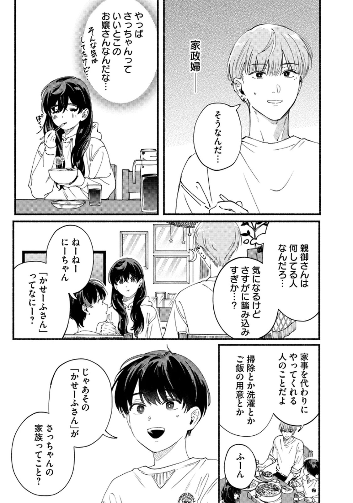 Deriwo no Oshigoto - Chapter 6 - Page 5