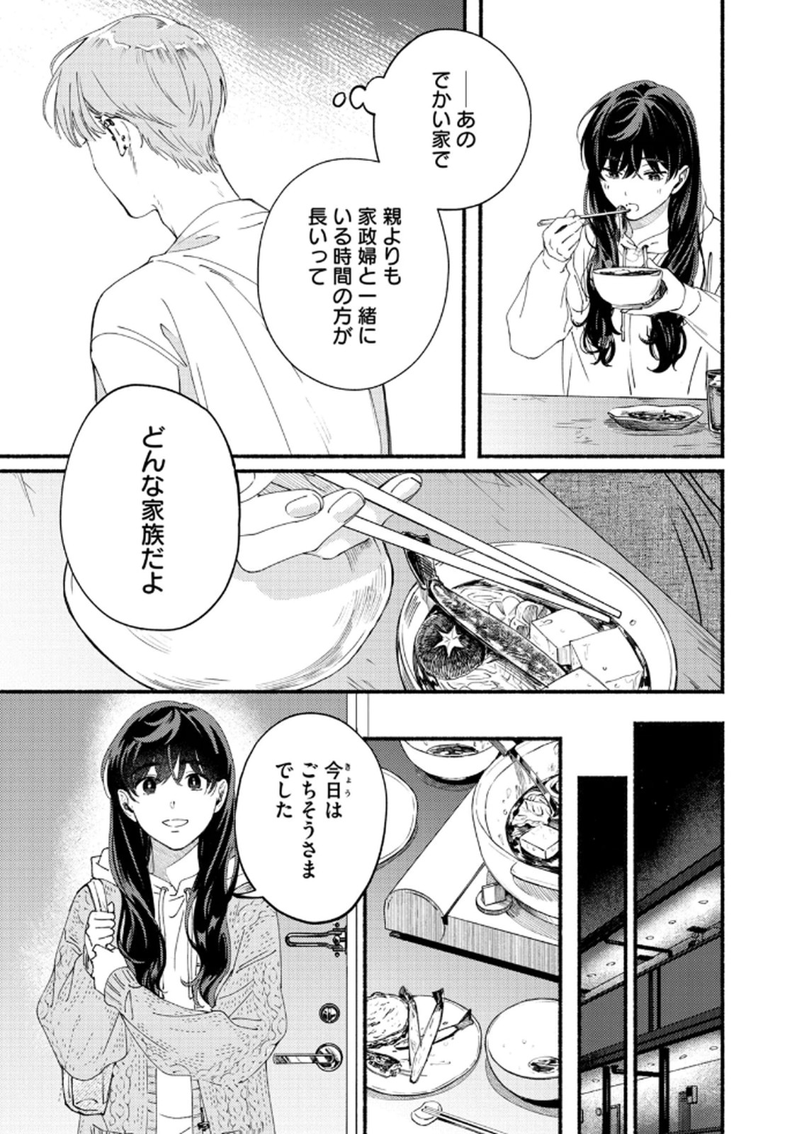 Deriwo no Oshigoto - Chapter 6 - Page 7