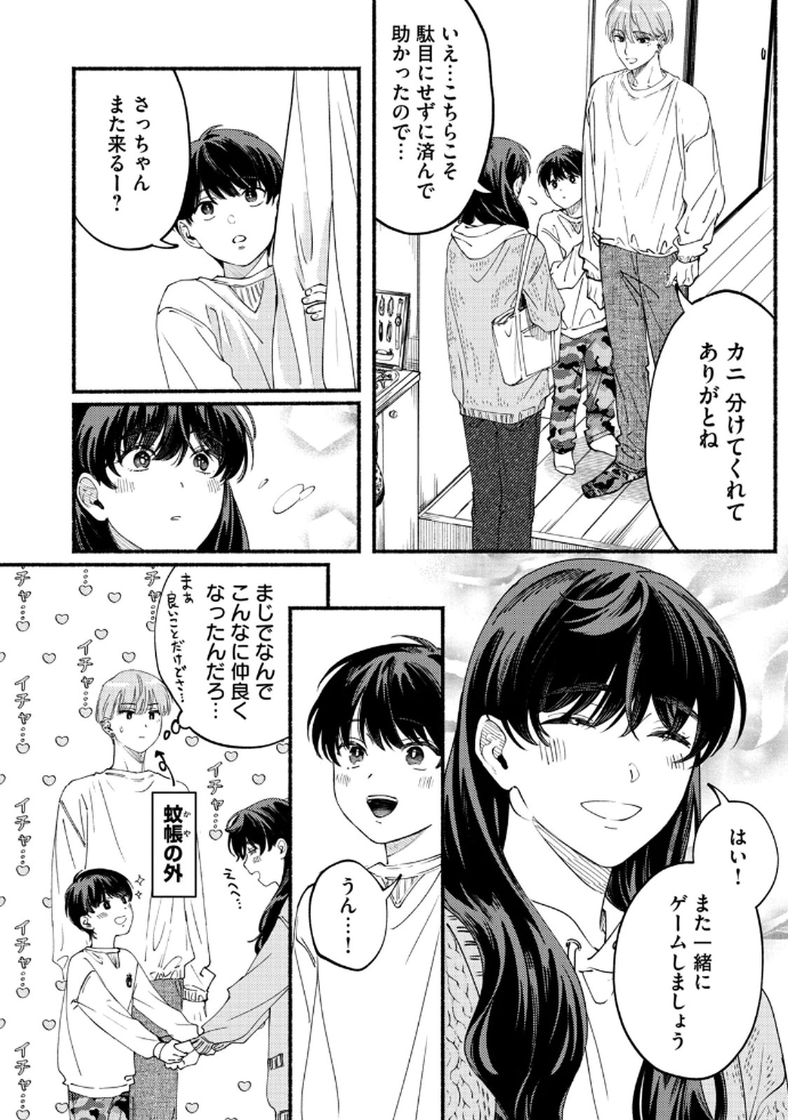 Deriwo no Oshigoto - Chapter 6 - Page 8