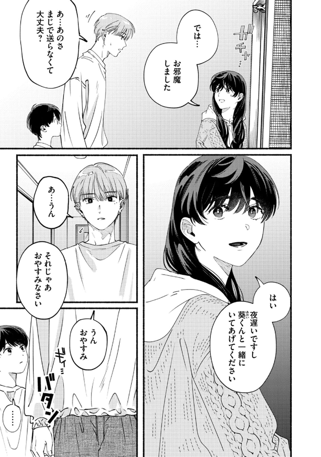 Deriwo no Oshigoto - Chapter 6 - Page 9
