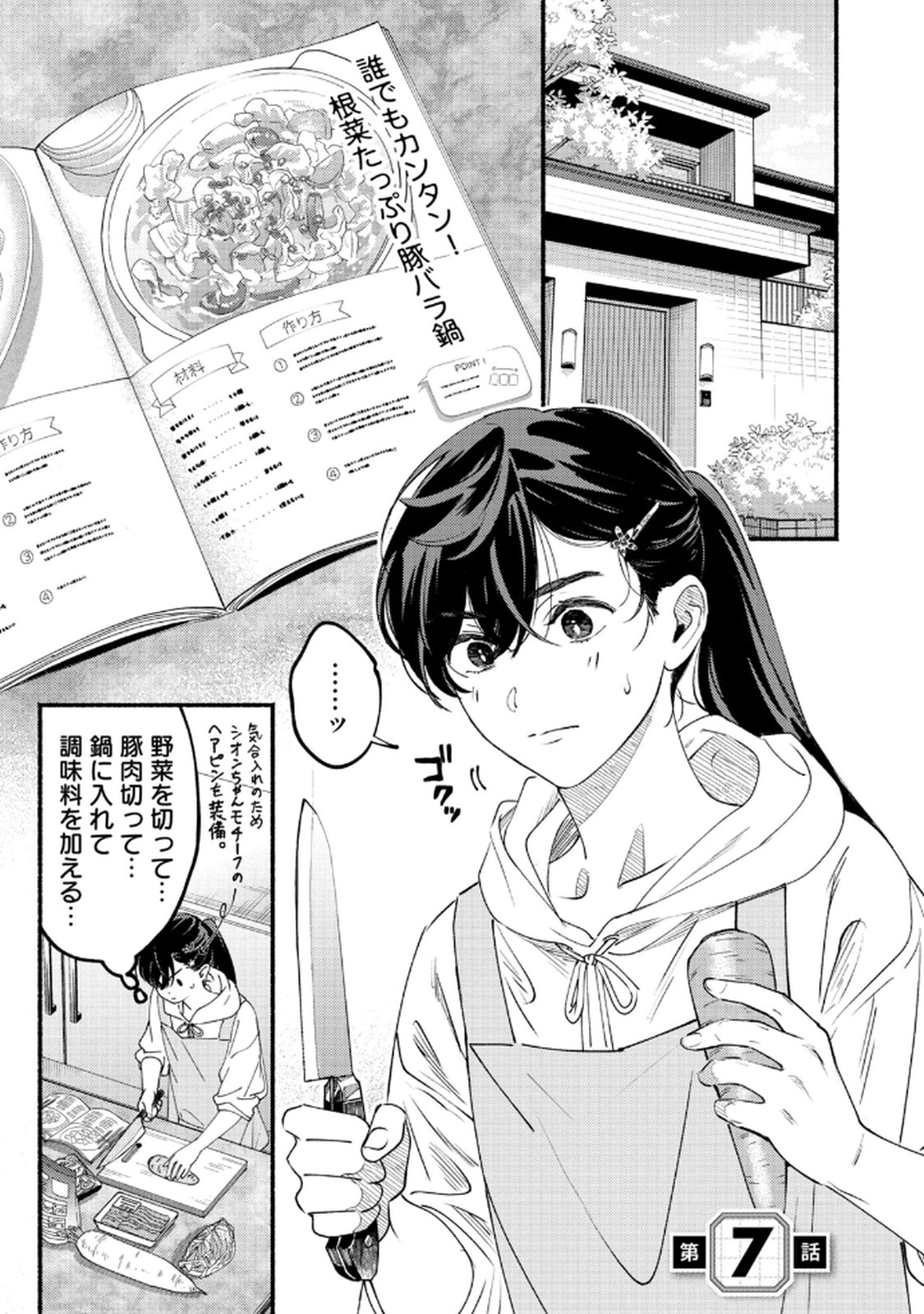 Deriwo no Oshigoto - Chapter 7 - Page 1