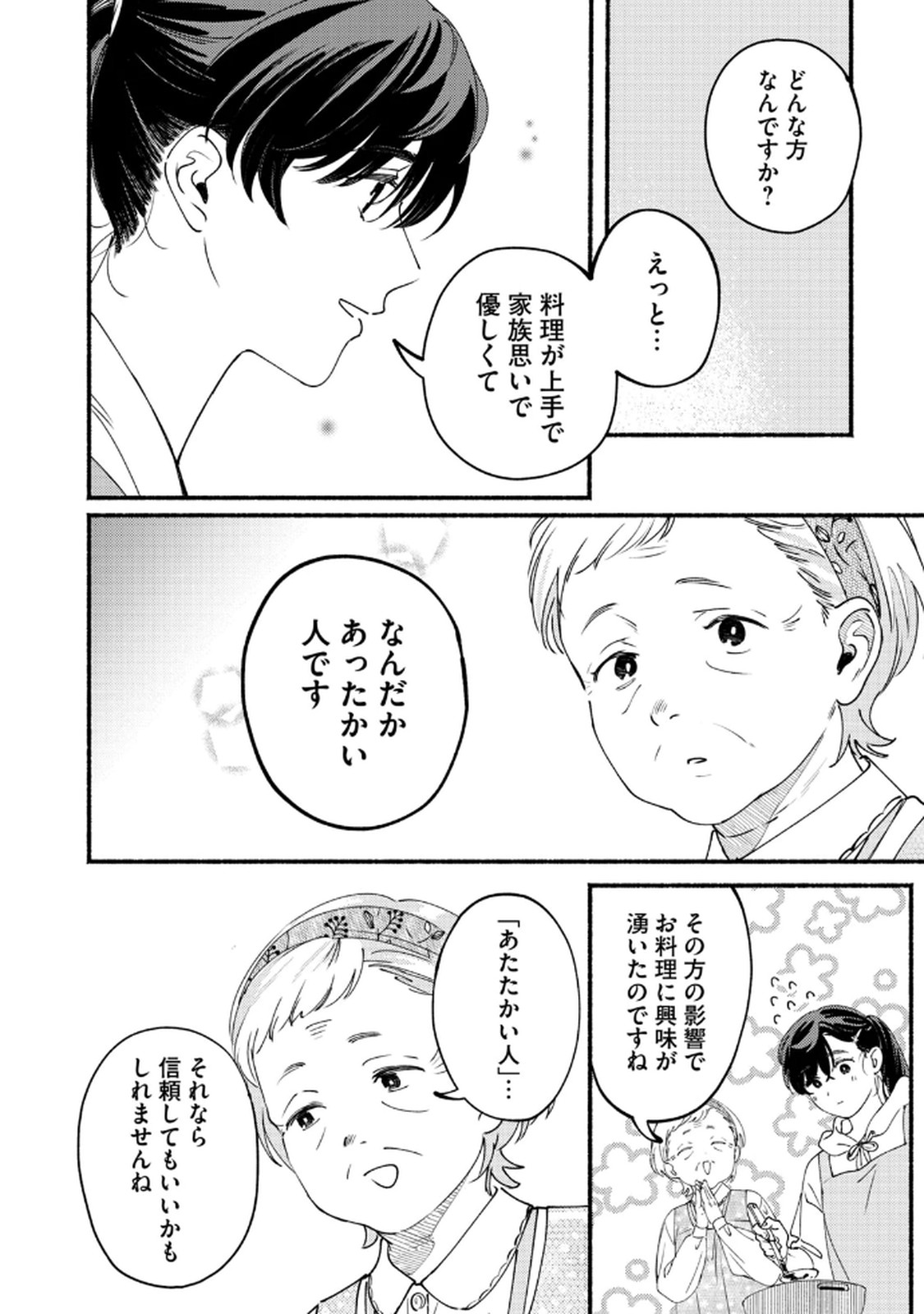 Deriwo no Oshigoto - Chapter 7 - Page 10