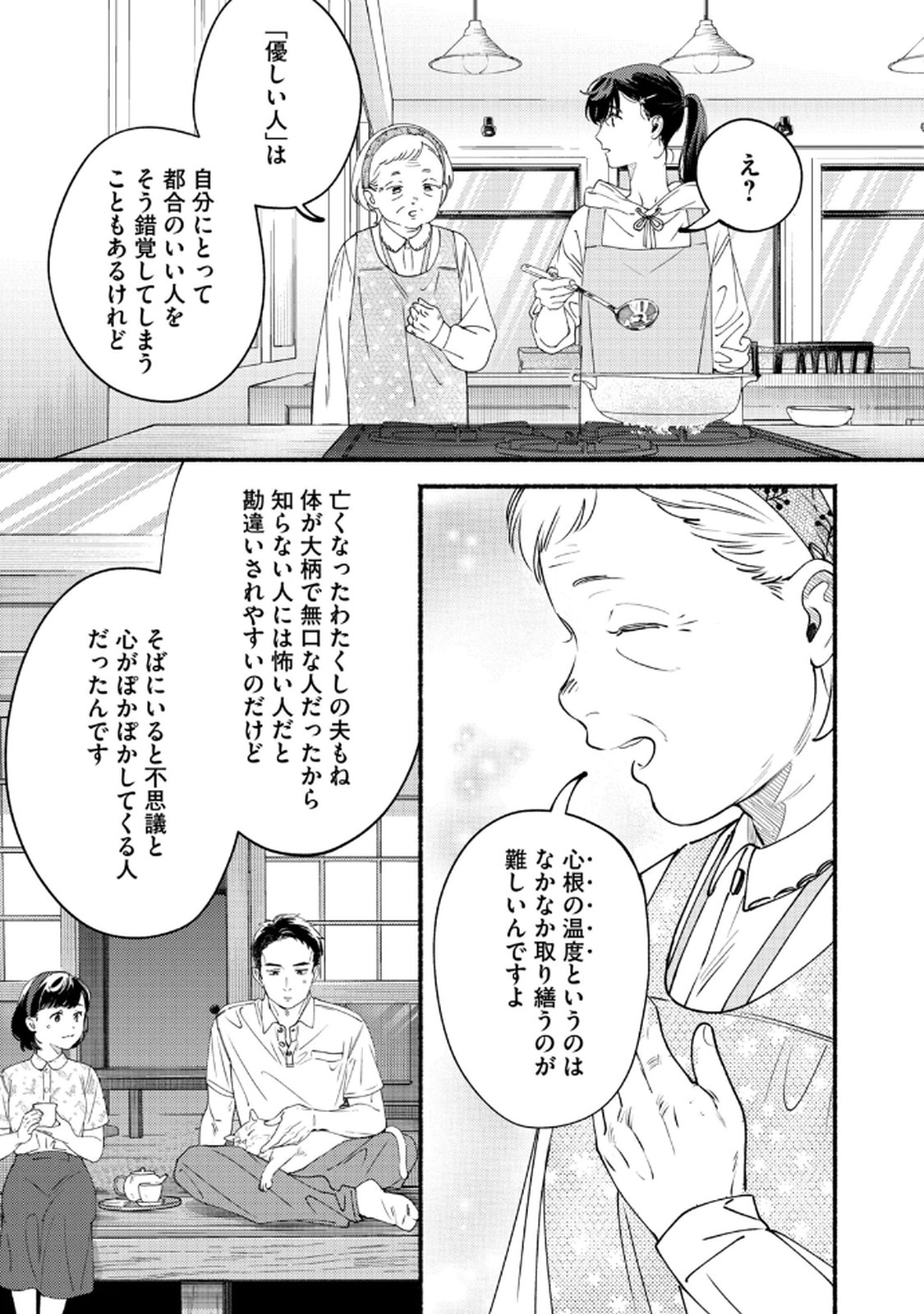 Deriwo no Oshigoto - Chapter 7 - Page 11