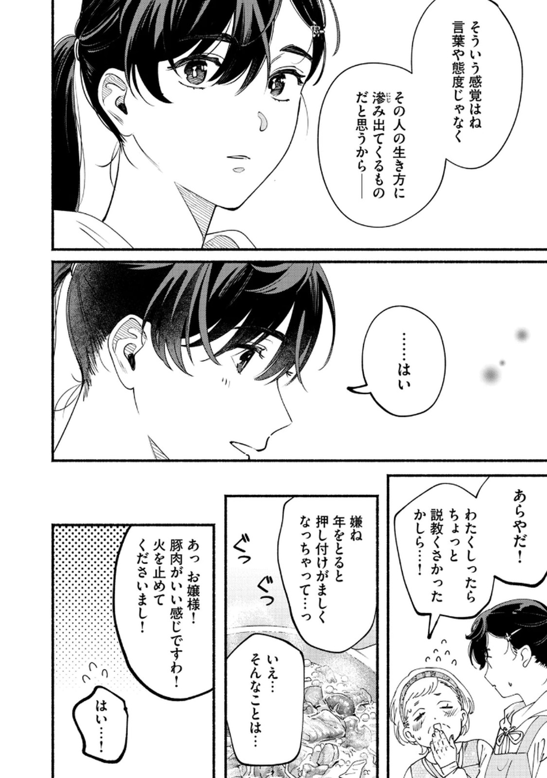 Deriwo no Oshigoto - Chapter 7 - Page 12