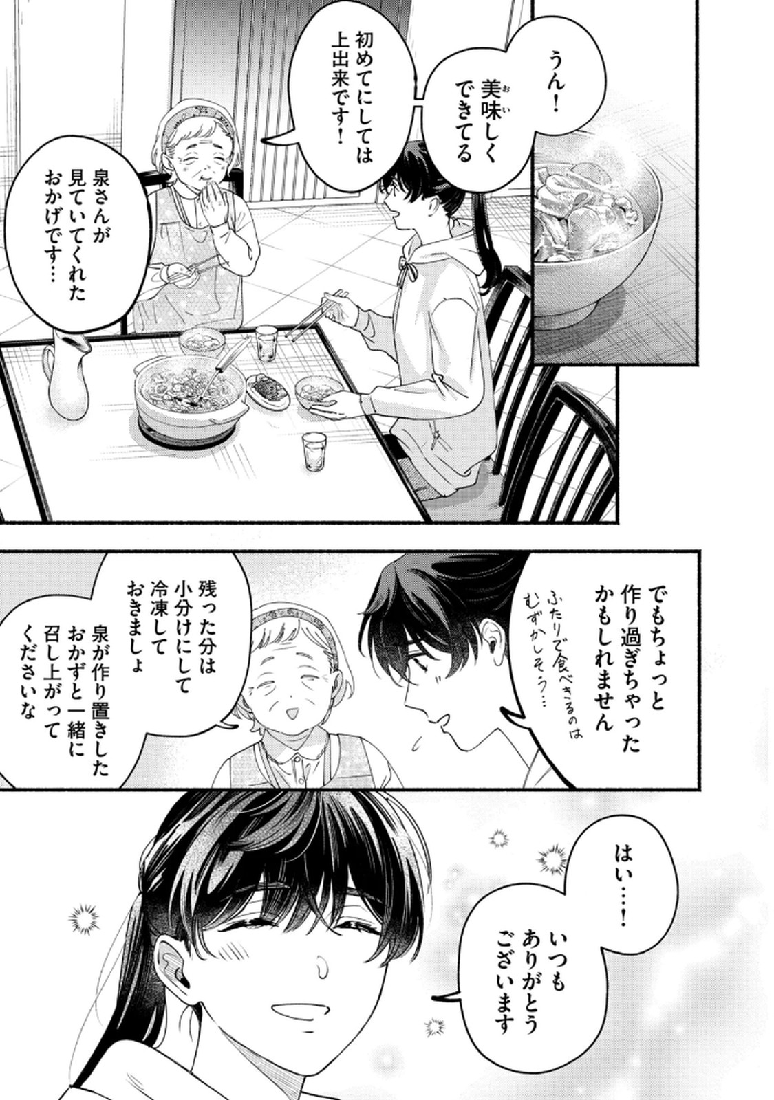 Deriwo no Oshigoto - Chapter 7 - Page 13