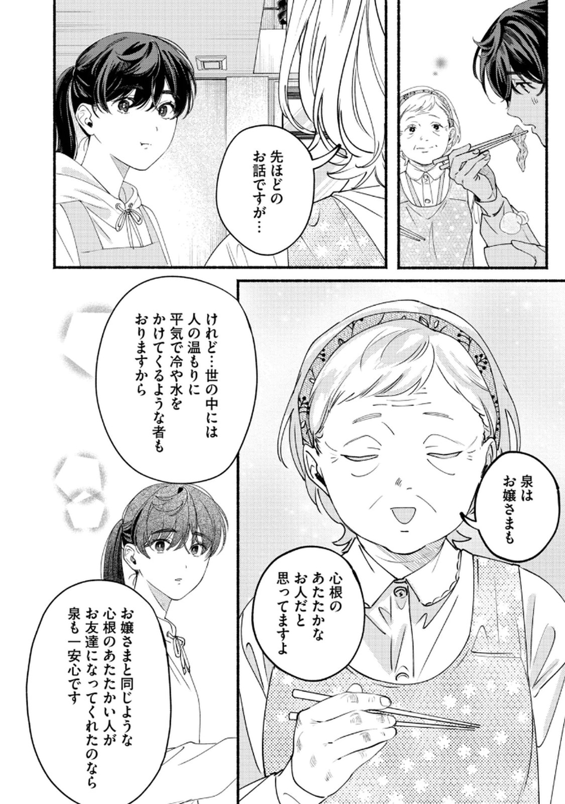 Deriwo no Oshigoto - Chapter 7 - Page 14