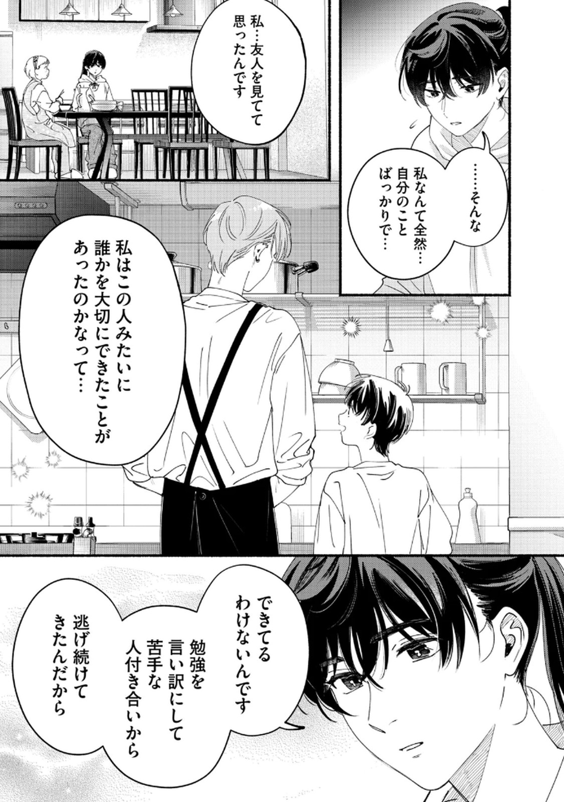 Deriwo no Oshigoto - Chapter 7 - Page 15